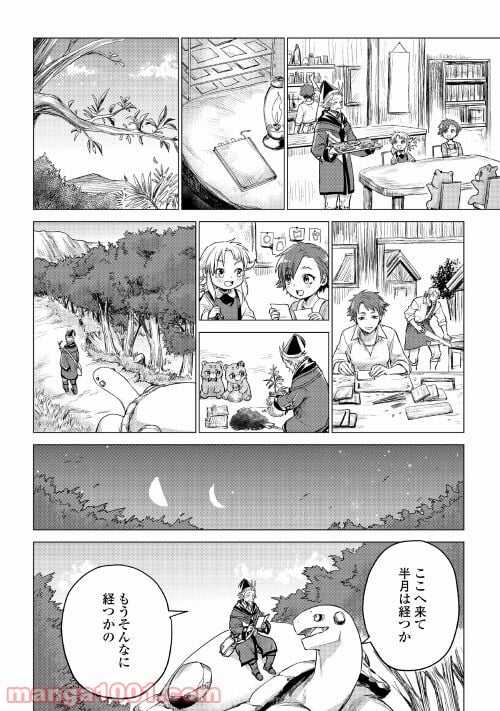 じい様が行く - 第36話 - Page 26