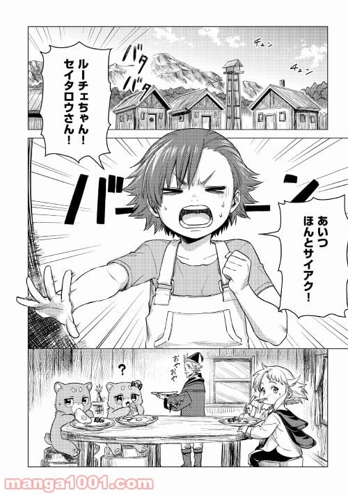 じい様が行く - 第37話 - Page 20