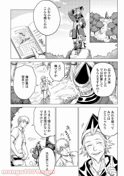 じい様が行く - 第37話 - Page 7