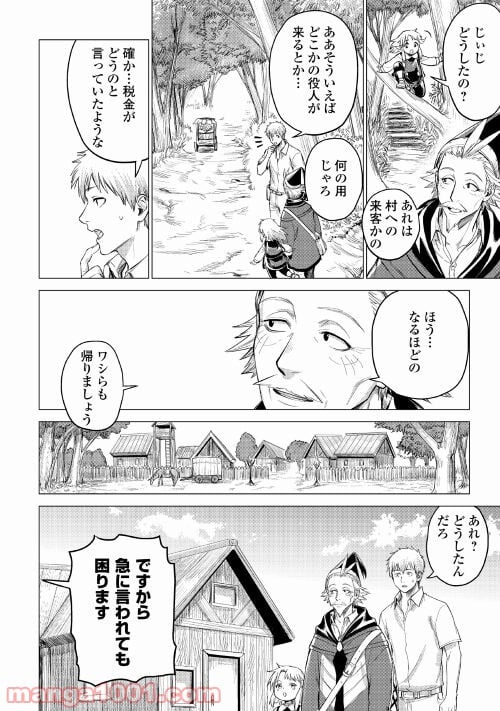 じい様が行く - 第37話 - Page 10