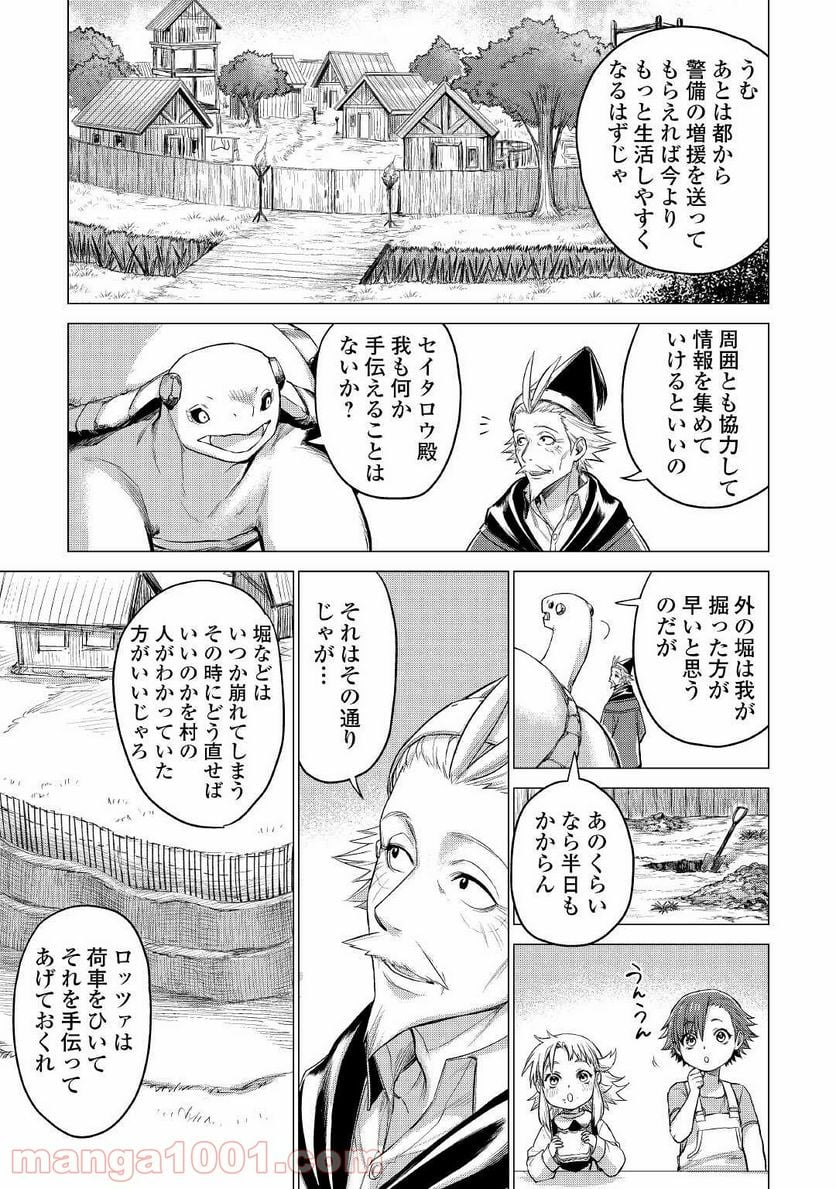 じい様が行く - 第38話 - Page 11