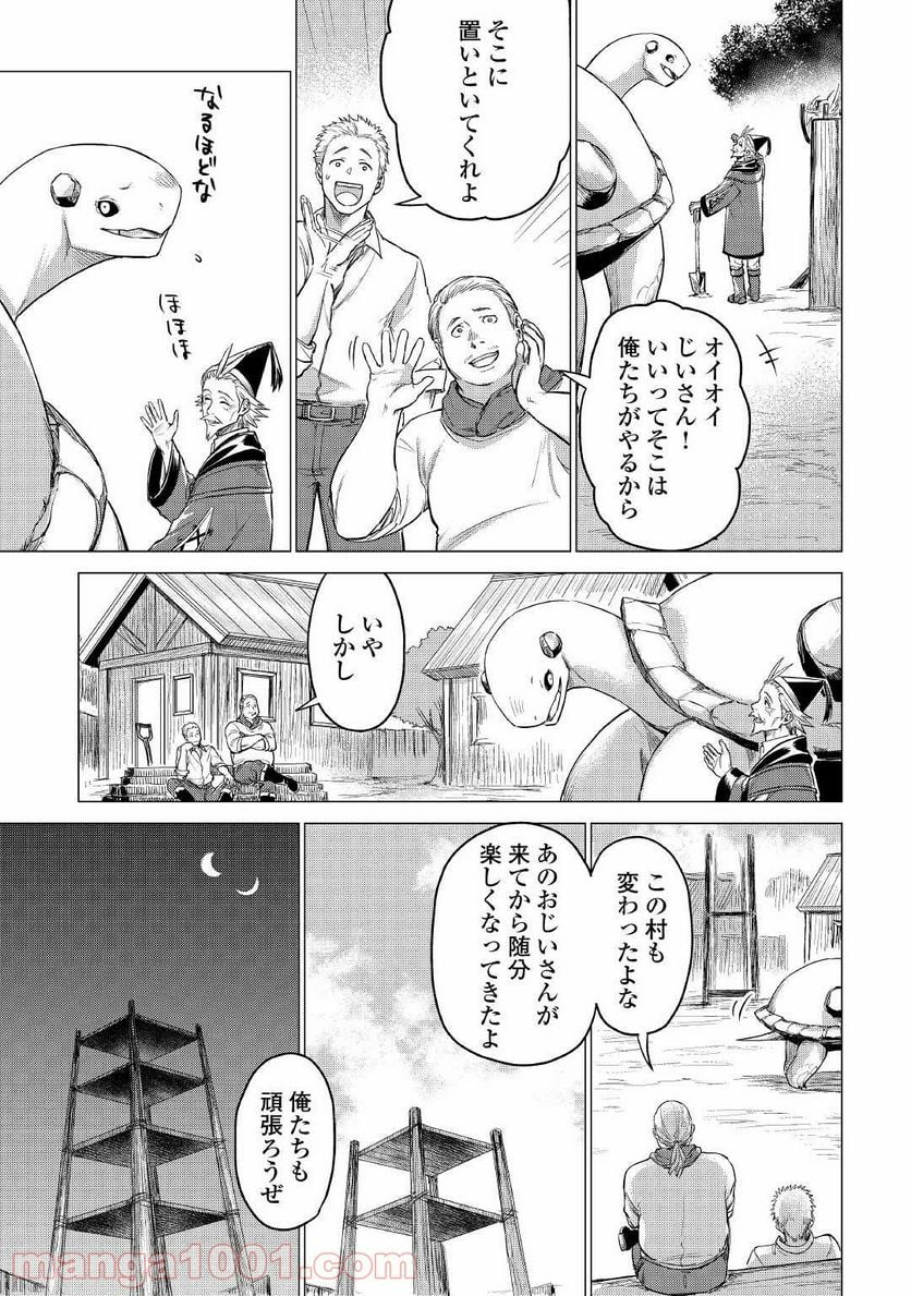 じい様が行く - 第38話 - Page 13