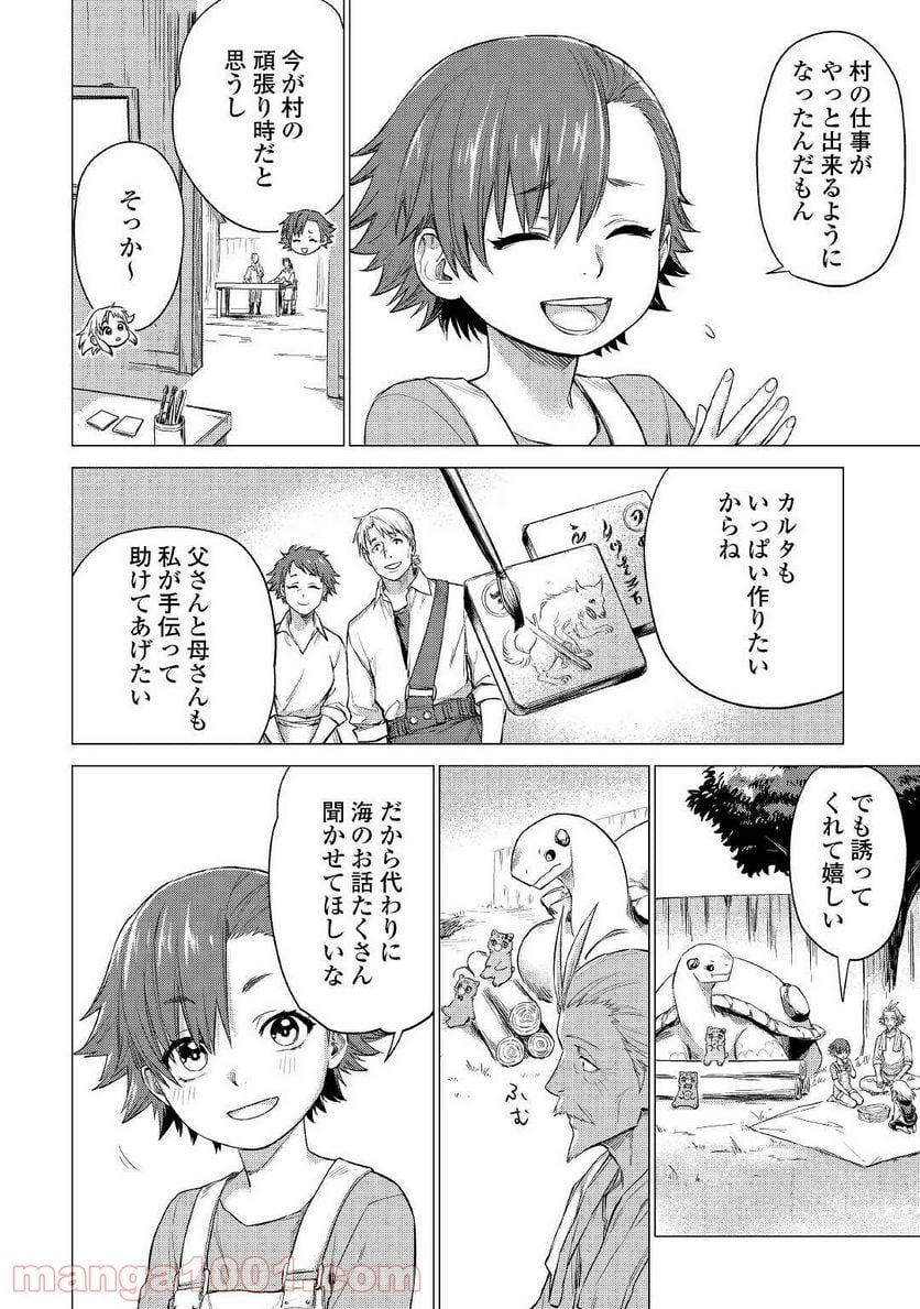 じい様が行く - 第38話 - Page 20