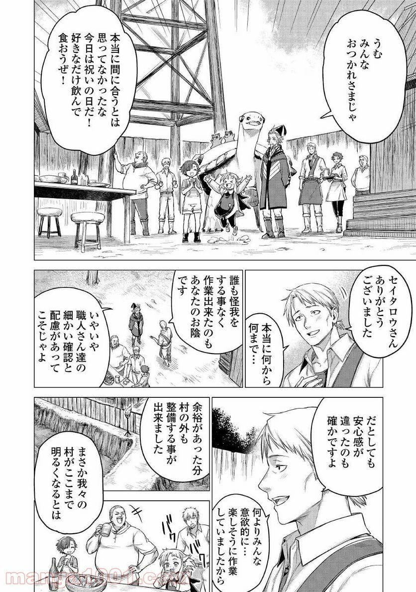 じい様が行く - 第38話 - Page 28