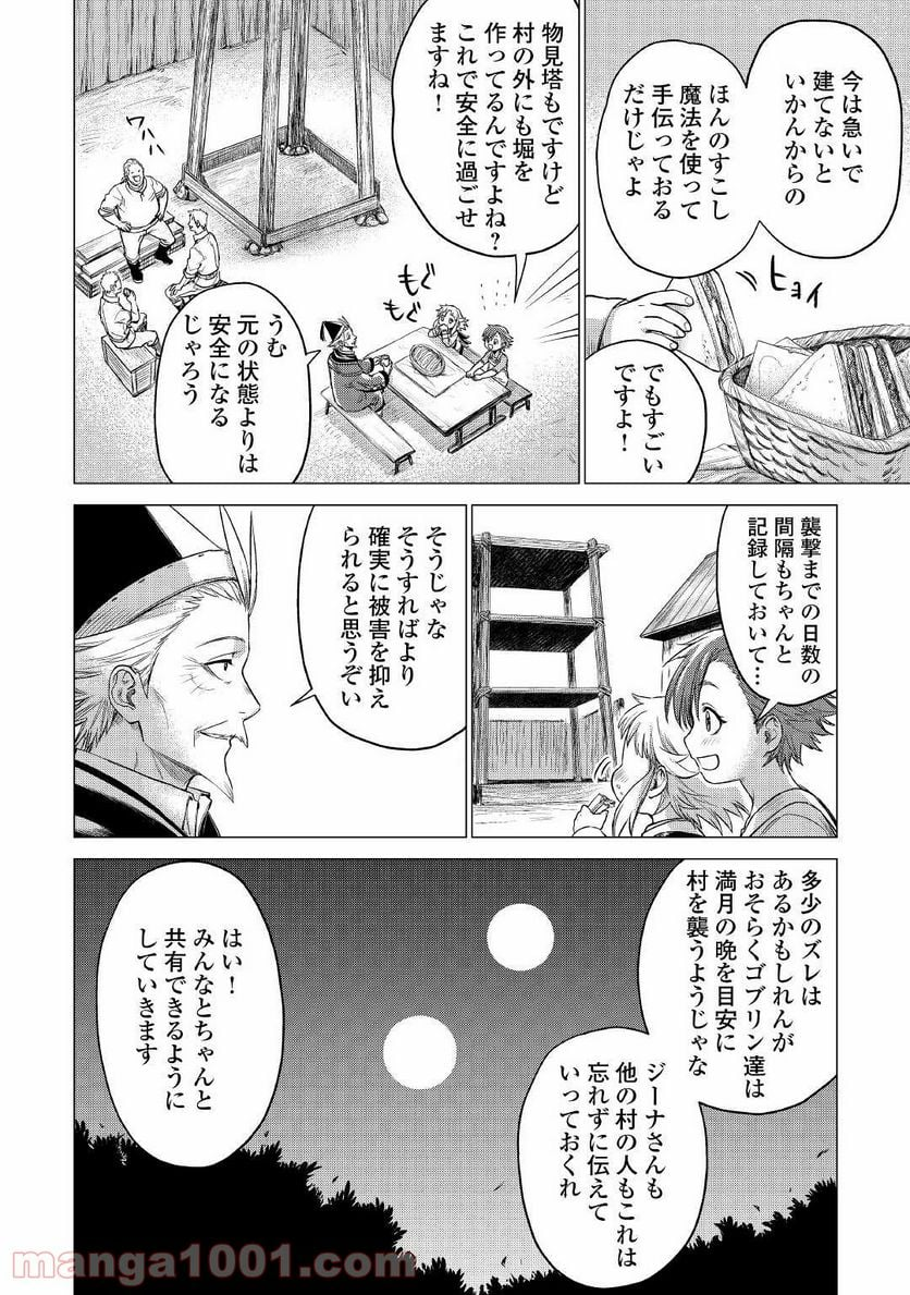 じい様が行く - 第38話 - Page 10