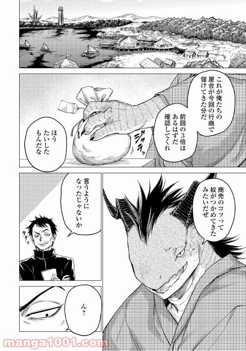 じい様が行く - 第39話 - Page 2