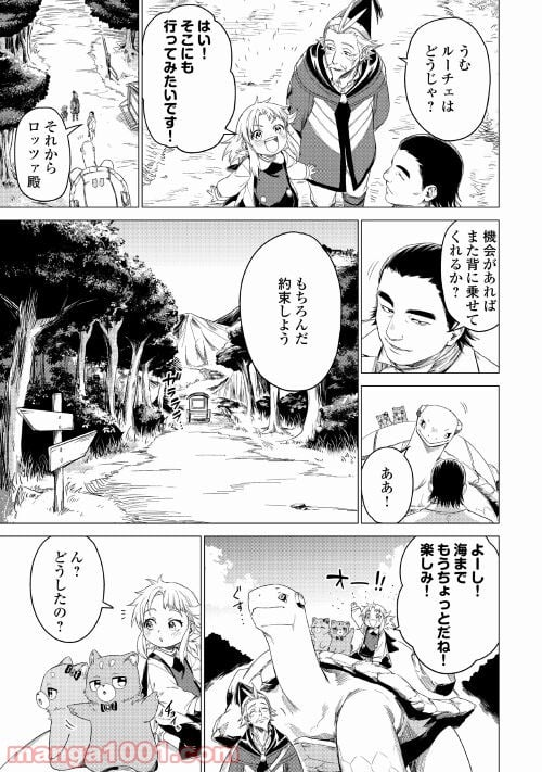 じい様が行く - 第39話 - Page 41