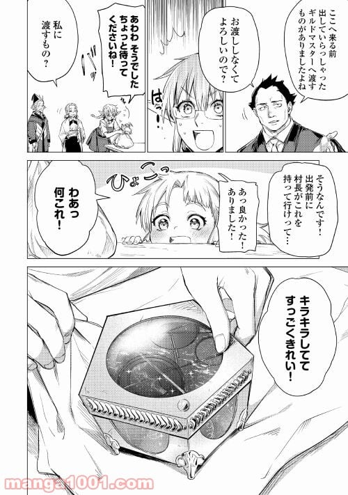 じい様が行く - 第41話 - Page 16