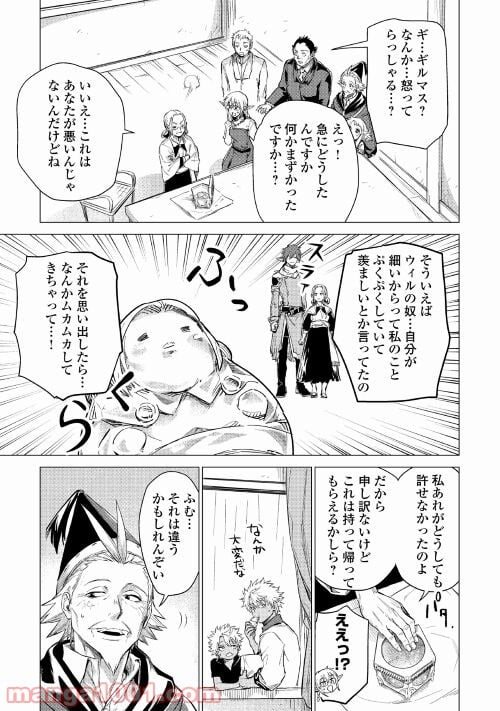 じい様が行く - 第41話 - Page 21