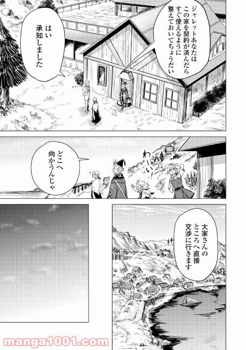 じい様が行く - 第41話 - Page 27