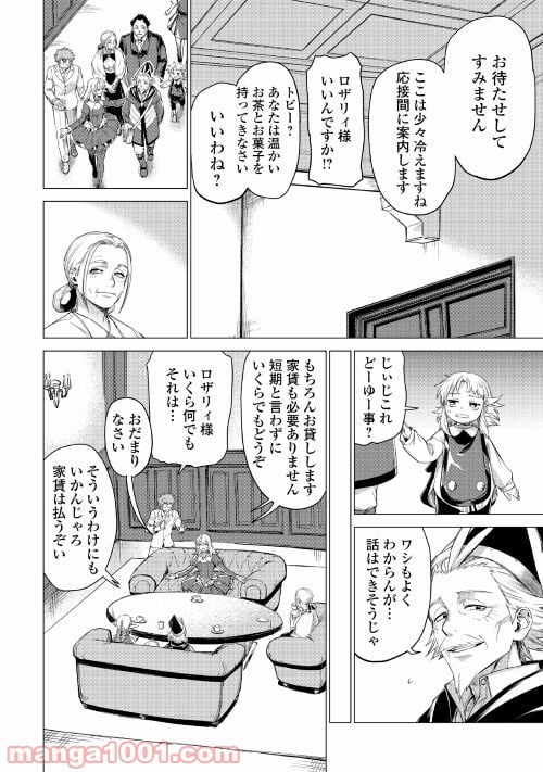 じい様が行く - 第41話 - Page 34