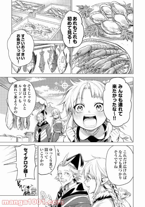 じい様が行く - 第42話 - Page 7