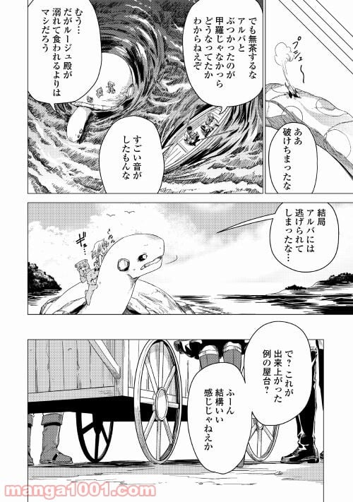 じい様が行く - 第43話 - Page 16