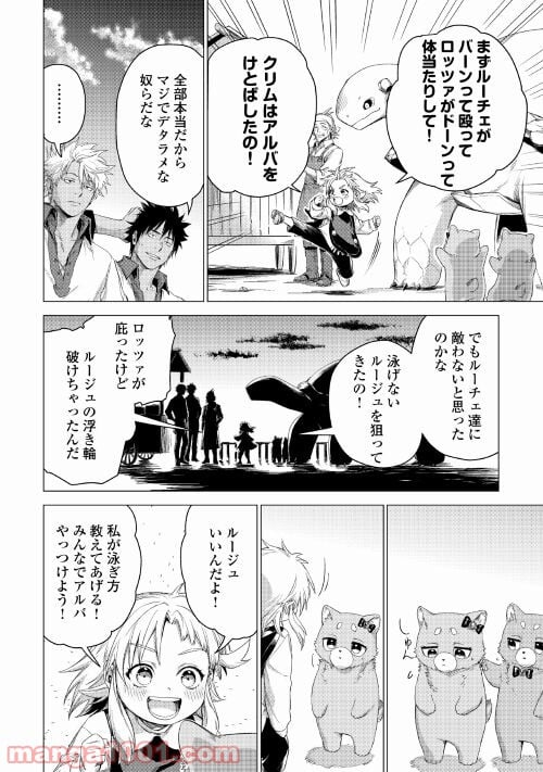 じい様が行く - 第43話 - Page 18