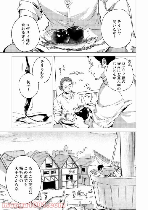 じい様が行く - 第43話 - Page 3