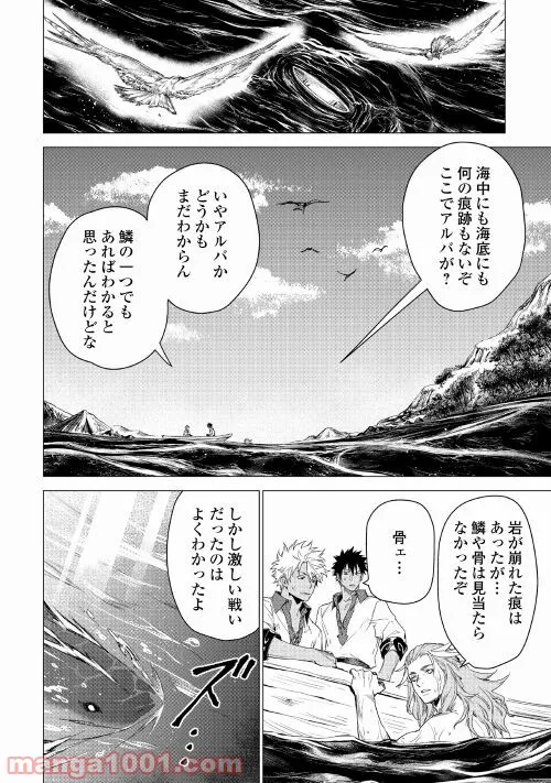 じい様が行く - 第44話 - Page 2