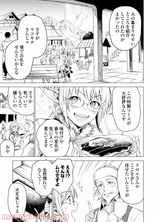 じい様が行く - 第44話 - Page 11