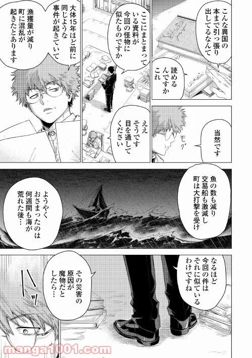 じい様が行く - 第44話 - Page 21