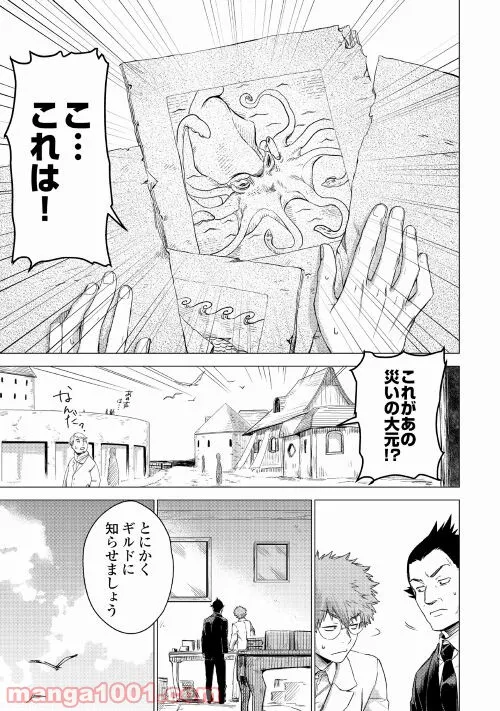 じい様が行く - 第44話 - Page 23