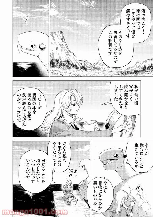 じい様が行く - 第44話 - Page 32