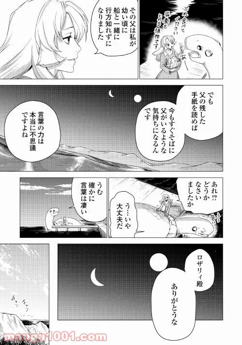 じい様が行く - 第44話 - Page 33