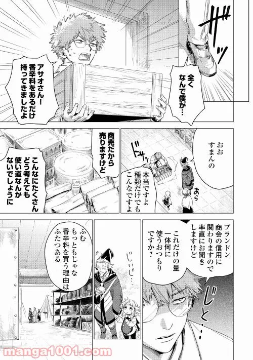 じい様が行く - 第44話 - Page 37