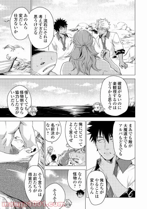 じい様が行く - 第44話 - Page 7