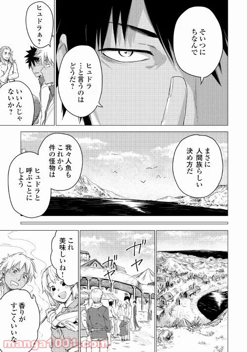 じい様が行く - 第44話 - Page 9