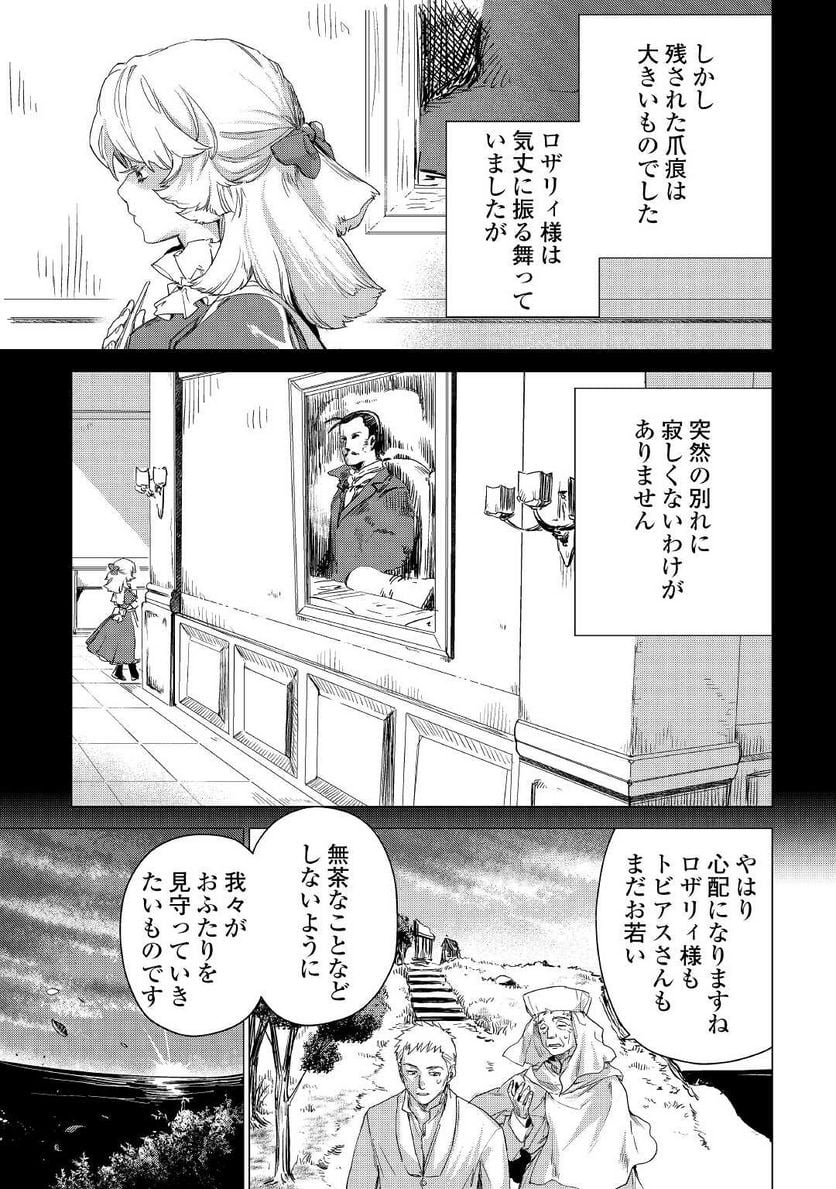 じい様が行く - 第46話 - Page 11