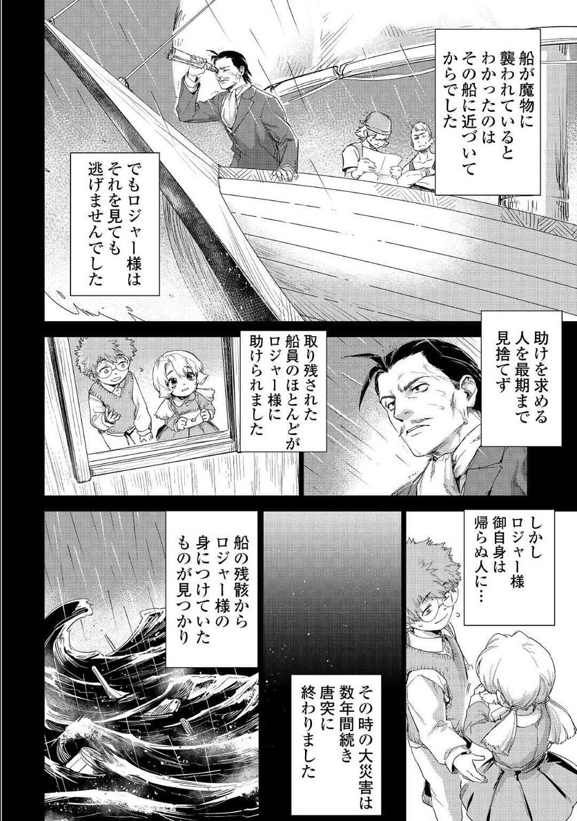 じい様が行く - 第46話 - Page 8