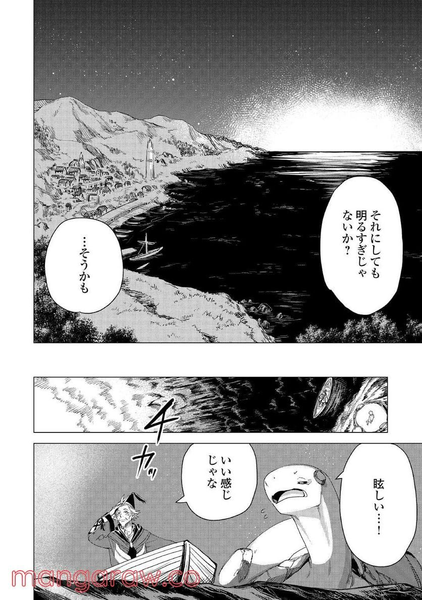 じい様が行く - 第47話 - Page 20