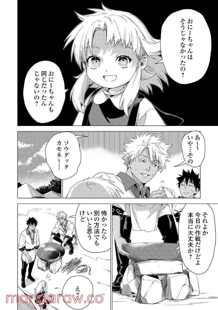 じい様が行く - 第47話 - Page 4