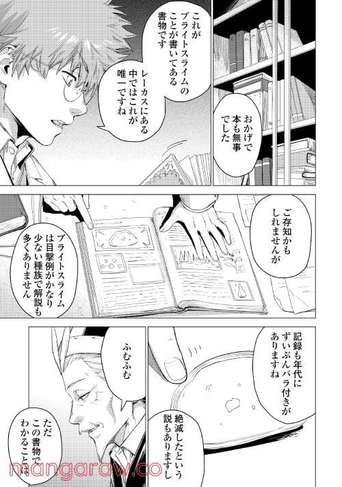 じい様が行く - 第49話 - Page 12