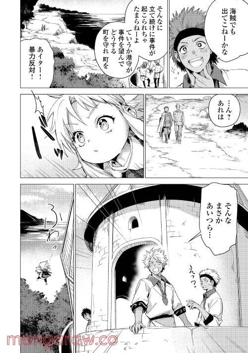 じい様が行く - 第49話 - Page 21