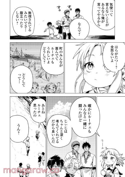 じい様が行く - 第49話 - Page 7