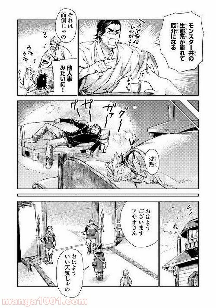 じい様が行く - 第5.2話 - Page 18