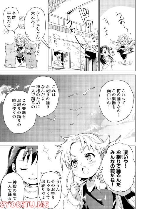 じい様が行く - 第51話 - Page 14