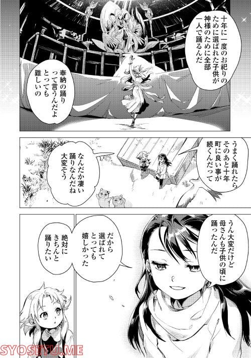 じい様が行く - 第51話 - Page 15