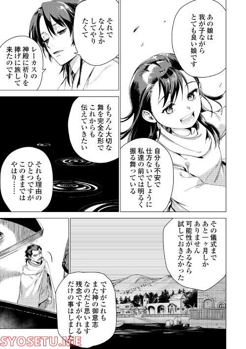 じい様が行く - 第51話 - Page 20