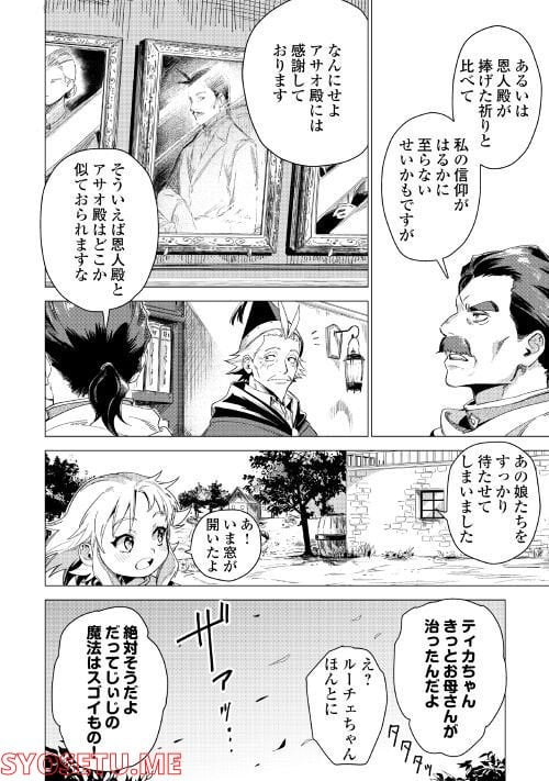 じい様が行く - 第51話 - Page 21