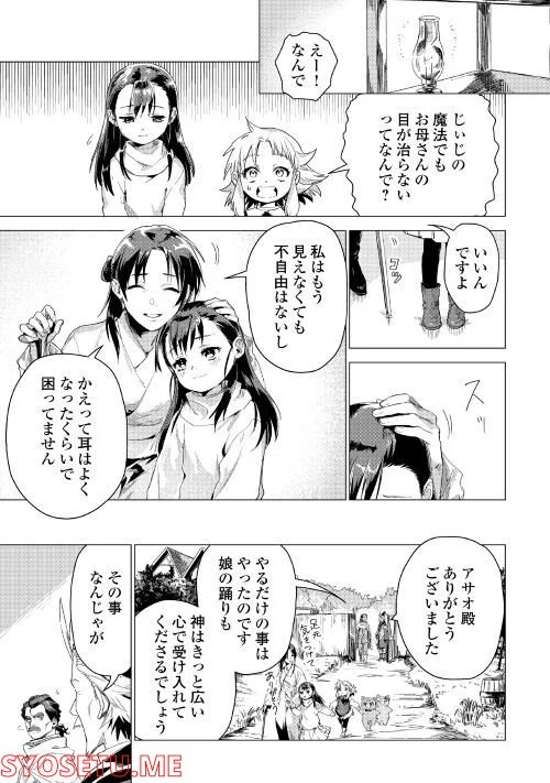 じい様が行く - 第51話 - Page 22