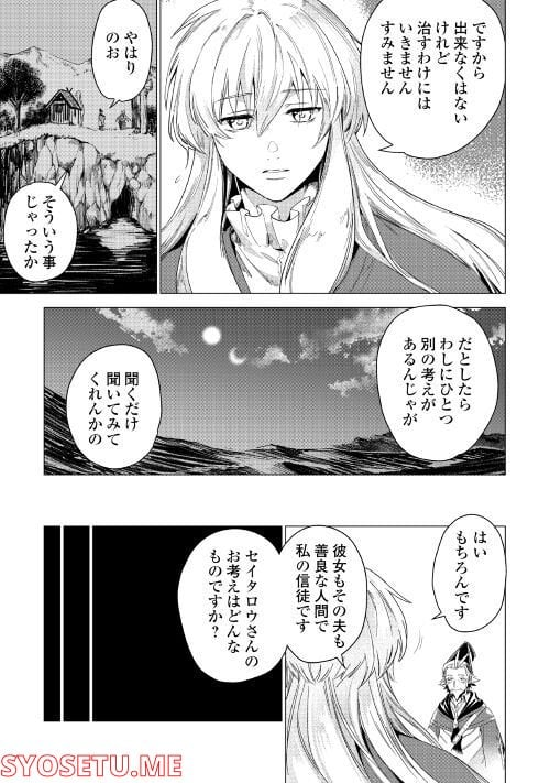 じい様が行く - 第51話 - Page 26