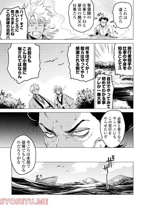 じい様が行く - 第51話 - Page 6