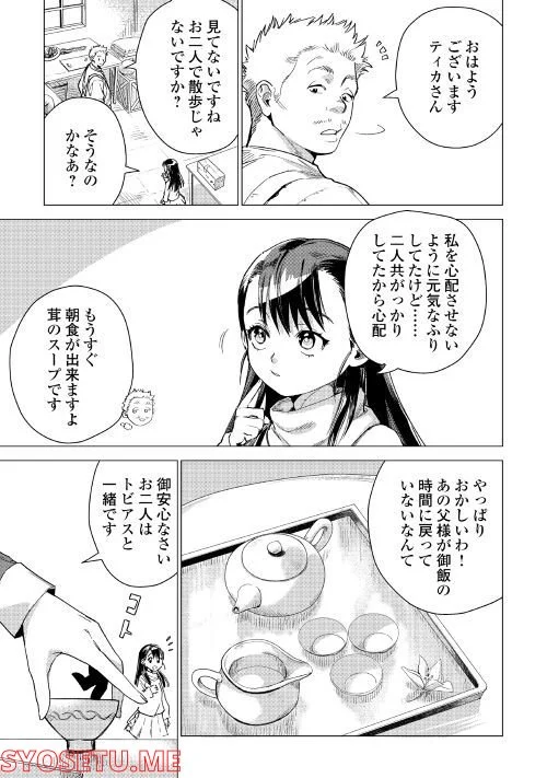 じい様が行く - 第52話 - Page 2