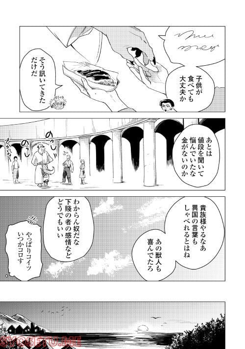 じい様が行く - 第52話 - Page 20