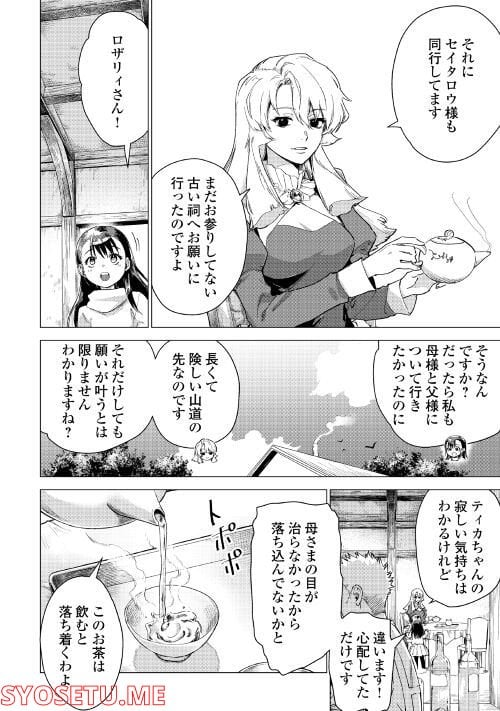 じい様が行く - 第52話 - Page 3