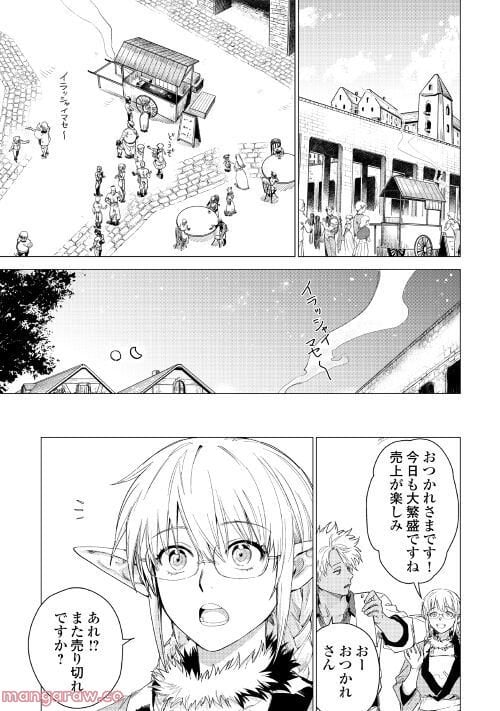 じい様が行く - 第53話 - Page 14