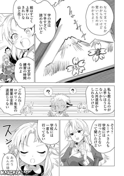 じい様が行く - 第54話 - Page 3