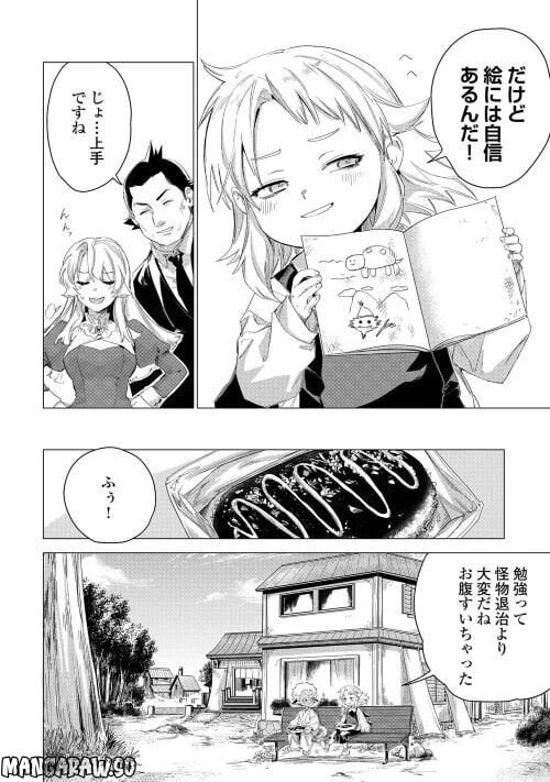 じい様が行く - 第54話 - Page 4