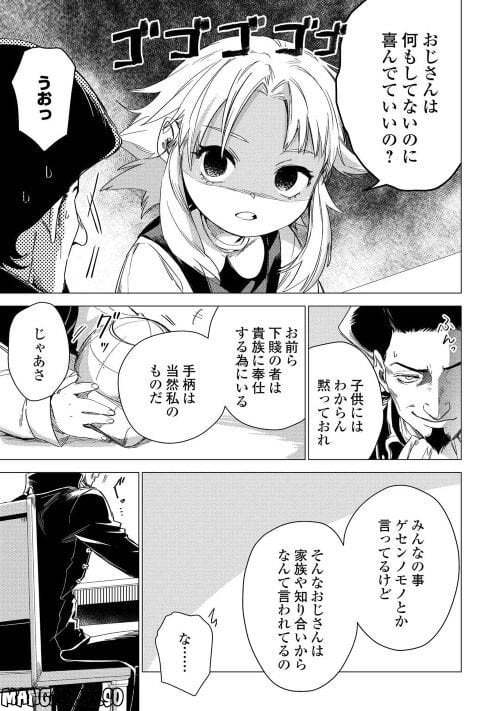 じい様が行く - 第54話 - Page 31